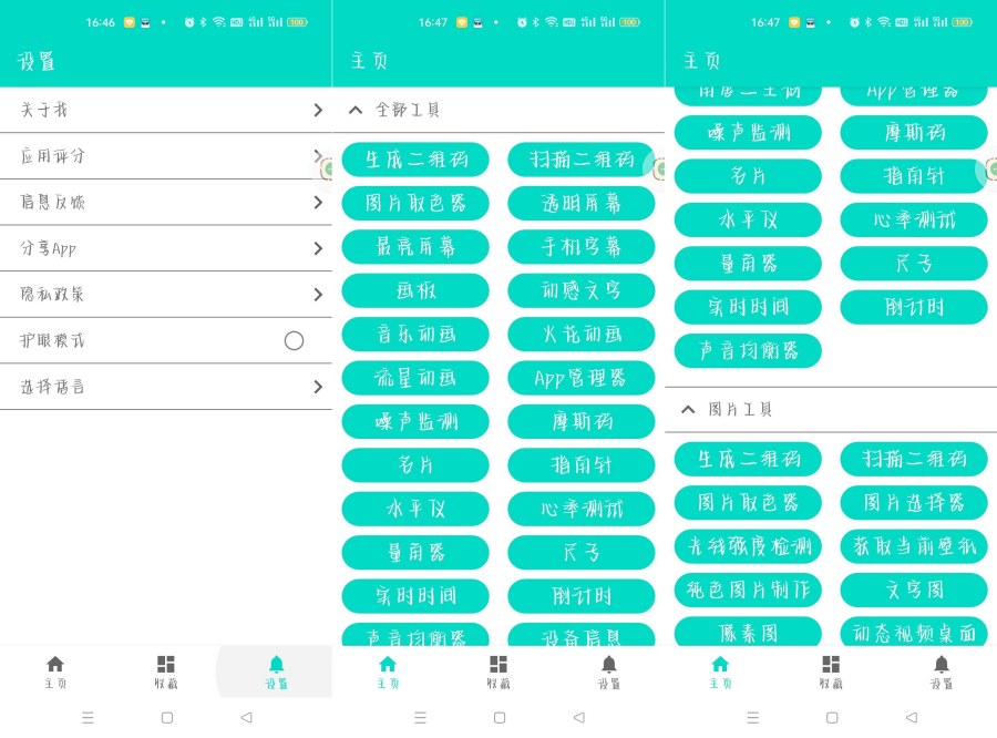 炫酷工具箱 1.1.7 万能实用绿色-资源项目网