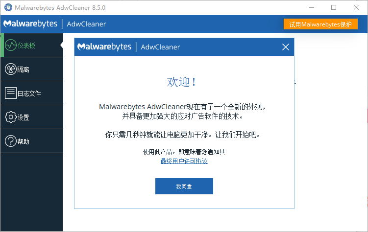 AdwCleaner 恶意广告软件清理工具 v8.5.0 中文绿色版-资源项目网