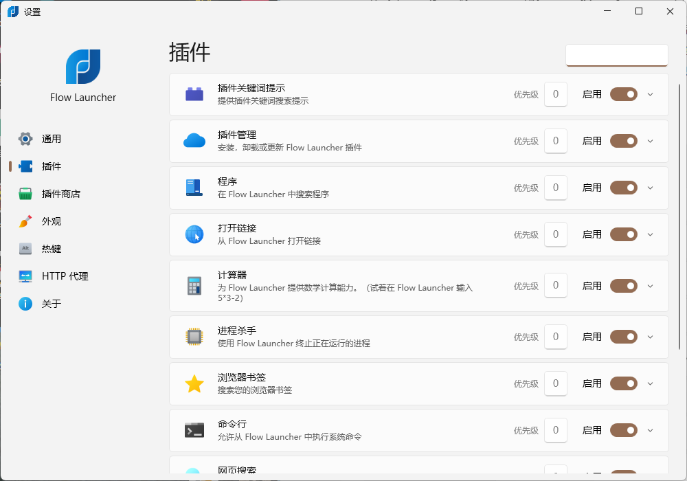 Flow Launcher启动器v1.19.2便携版-资源项目网