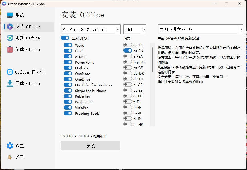 Office Installer安装工具v1.22中文版-资源项目网