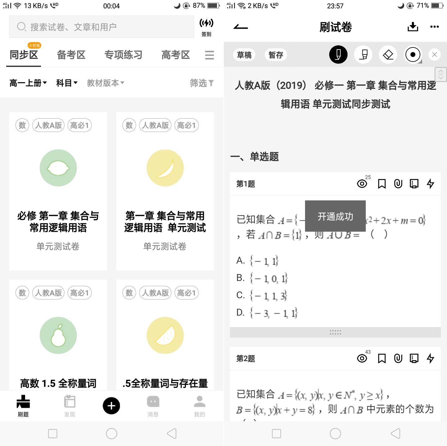 疯狂刷题1.16.10去除限制 解锁绘图功能-资源项目网