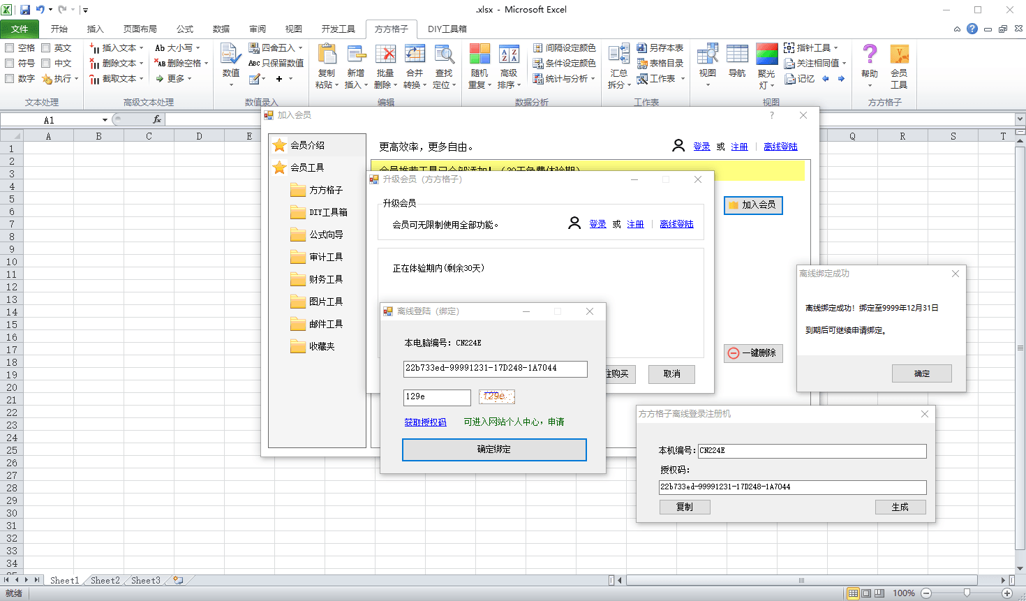 方方格子Excel工具箱v4.2.0.0-资源项目网