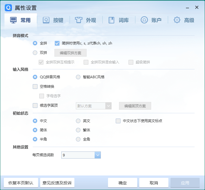 QQ拼音输入法v6.6.6304.400-资源项目网