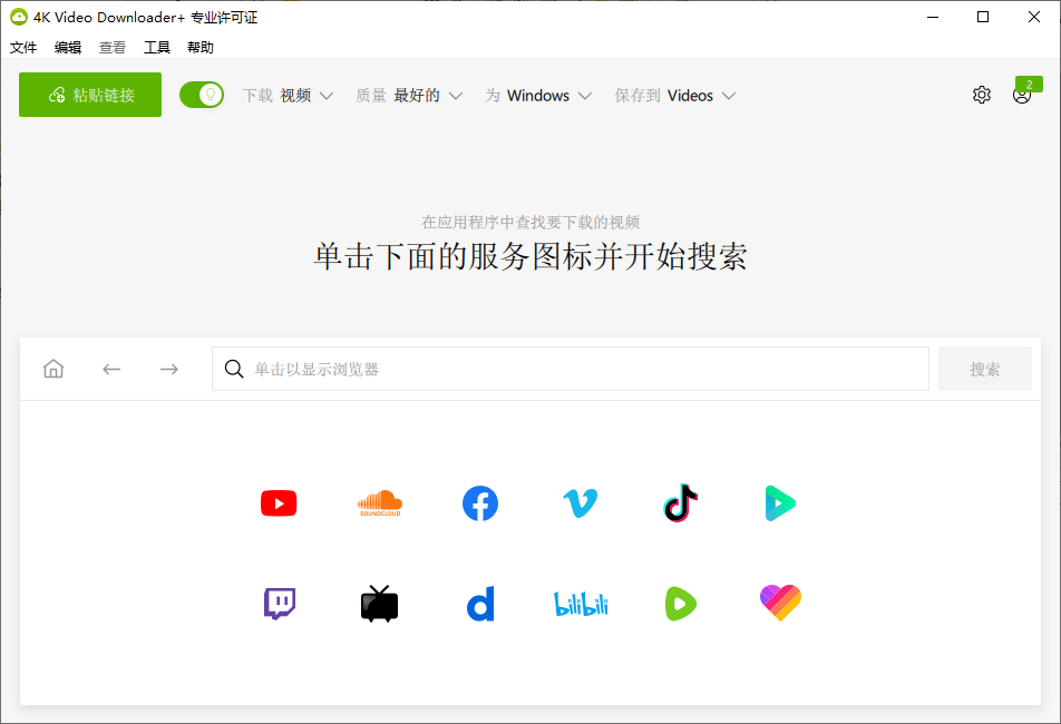 4K Video Downloader+ 4K视频下载器 v25.0.2.0185 便携版-资源项目网