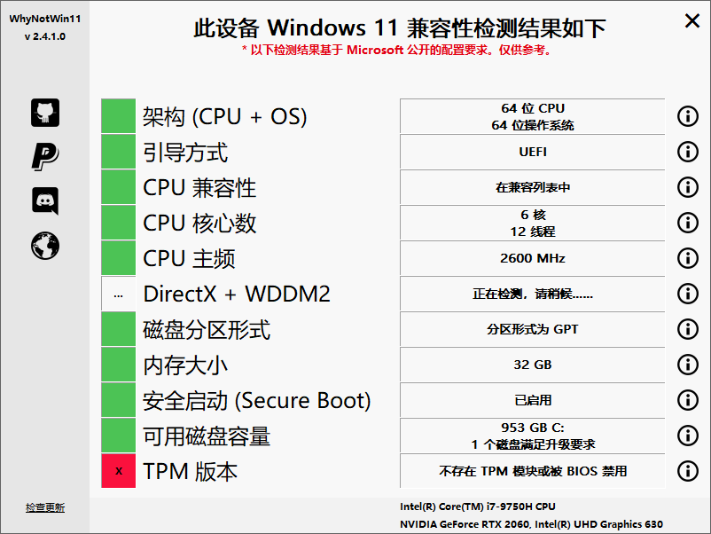 WhyNotWin11检测工具v2.6.1.1-资源项目网