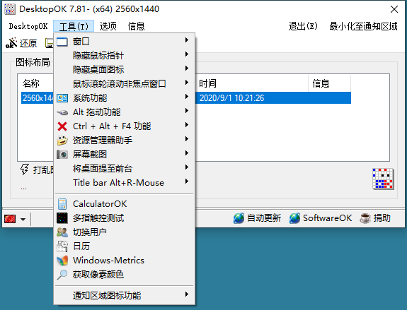 DesktopOK图标布局v11.44绿色版-资源项目网