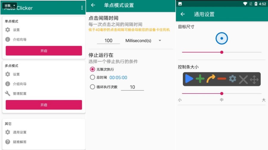 Auto Clicker自动点击器_1.4.3 清爽版-资源项目网