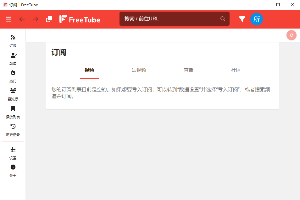 FreeTube 开源的YouTube客户端 v0.23.2 便携绿色版-资源项目网