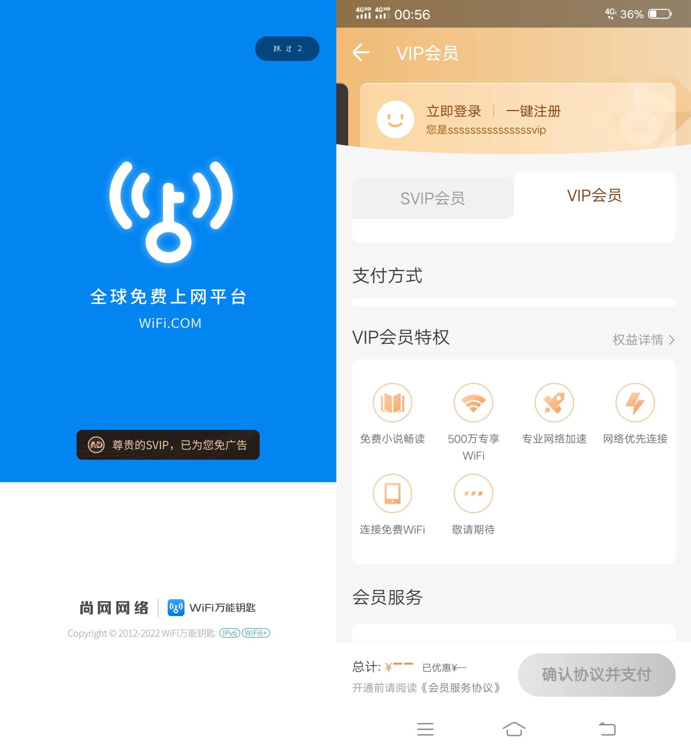 Android WiFi万能钥匙 v5.2.1 解锁会员版-资源项目网