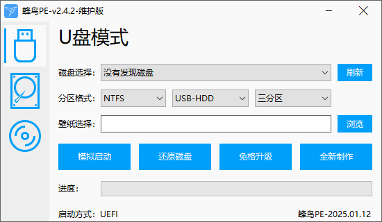 蜂鸟PE维护系统 v2.4.2 小巧纯净流畅的WinPE-资源项目网