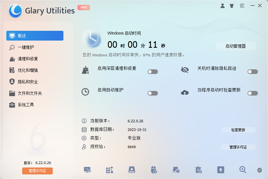 Glary Utilities Pro 系统优化工具 Pro v6.22.0.26 绿色便携版-资源项目网