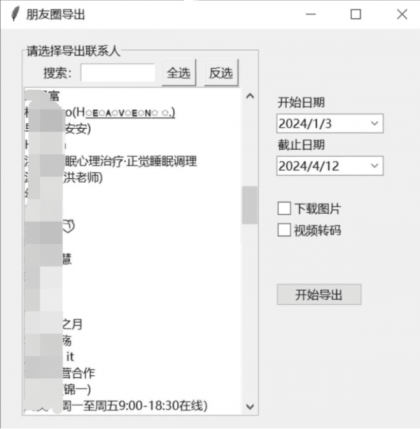 微信朋友圈导出工具 WechatMoments v0.0.2便携版-资源项目网