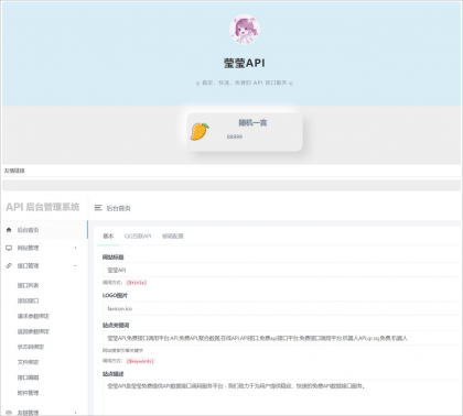 莹莹API管理系统源码附带两套模板-资源项目网