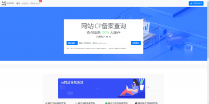 ICP备案查询系统发布-带安装教程-资源项目网