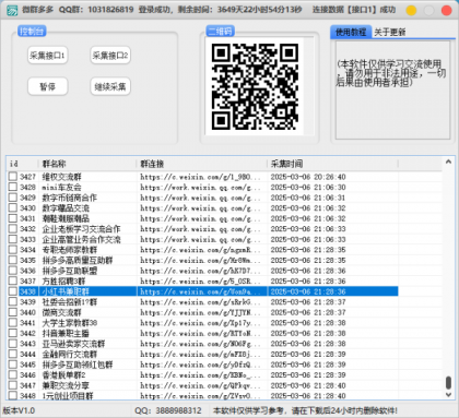 微信群采集，群多多 ，软件每天更新1000+群码-资源项目网