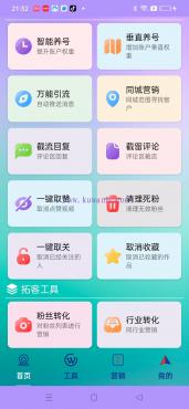 聚合多平台引流速客通（永久脚本＋使用教程）-资源项目网