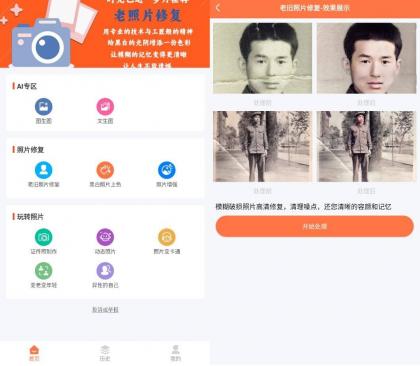 自助老照片修复v1.0.8绿化版-资源项目网