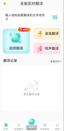 全能实时翻译是一款功能强大的翻译软件-资源项目网