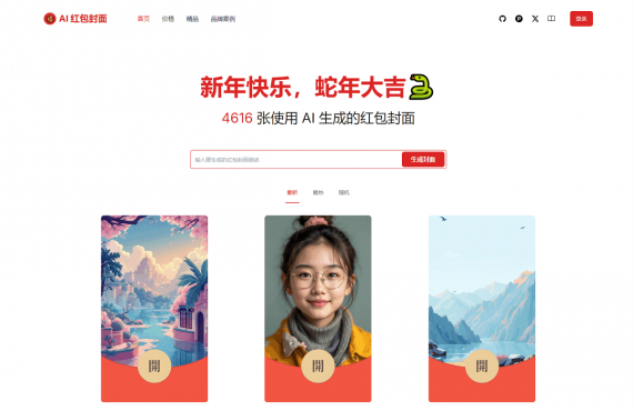 AI一键生成微信红包封面系统源码-资源项目网
