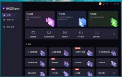 Mac｜PC｜万兴优转v16.1.1快捷视频编辑AI-资源项目网