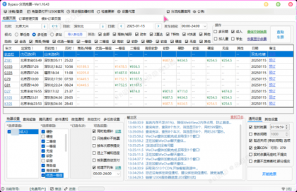 12306分流抢票软件 bypass v1.16.43 绿色版（春节自动抢票工具）-资源项目网