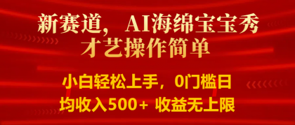 智能派大星秀才艺，操作简便，新手友好，日入500+收益无限-资源项目网