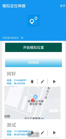 模拟定位APP通过自定义地理位置，让用户在办公考勤、社交软件（例如微商）-资源项目网