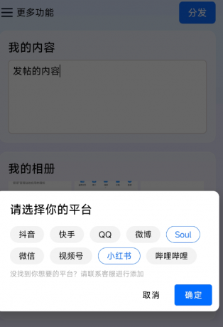 一键多个平台自动化发文章app-资源项目网