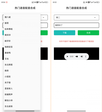 语音合成_v1.0，一键转换语音，整蛊朋友-资源项目网