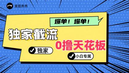 2024独家截流新玩法，小白分分钟上手，轻松实现躺赚-资源项目网