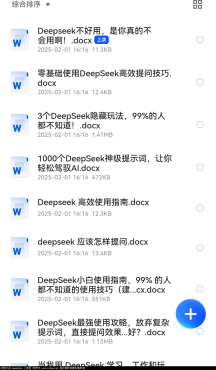 火遍全球的Deepseek提问使用技巧大全-资源项目网