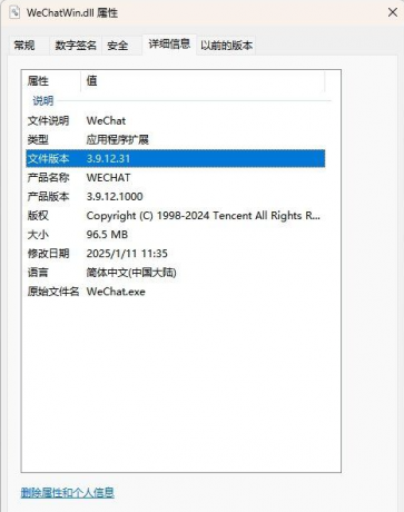 PC 微信防撤回插件 适用3.9.12.31-资源项目网