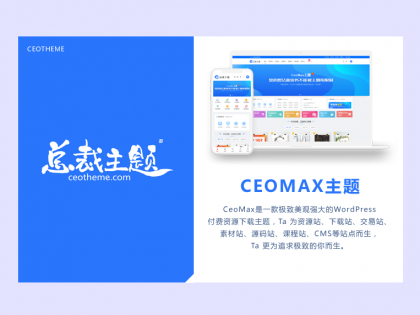 CeoMax-Pro主题开心版源码-资源项目网