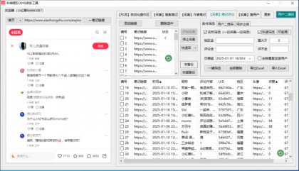 小红书综合工具免费，多功能采集，自动留痕拓客脚本-资源项目网