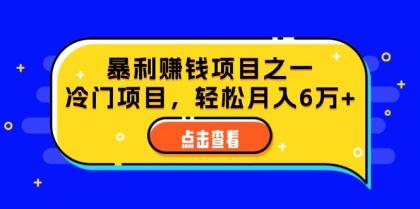 视频号最新玩法，老年养生赛道一键原创，内附多种变现渠道，可批量操作-资源项目网