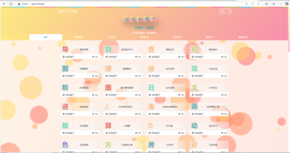 fastadmin快速搭建导航站和API接口站点系统-资源项目网