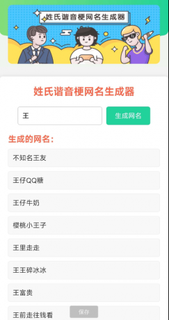姓氏谐音梗网名生成器-资源项目网
