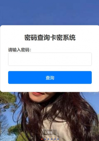 卡密查询验证系统源码分享-资源项目网