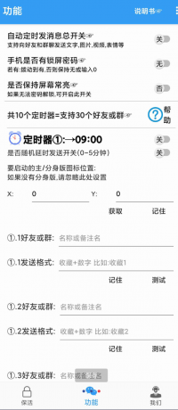 一款可以定时给好友或群发送消息的软件，前将信息编辑好，选择发送的时间，相应时间到点就会自动发送。-资源项目网