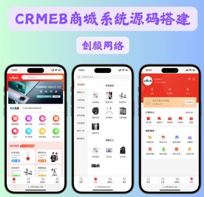 CRMEB商城系统单商户开源版源码-资源项目网