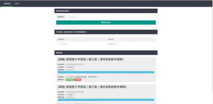 29网课独立查单去授权源码-资源项目网