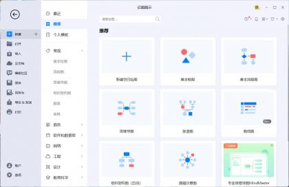 亿图图示破解版EdrawMax v14.1.3.1228中文版-资源项目网