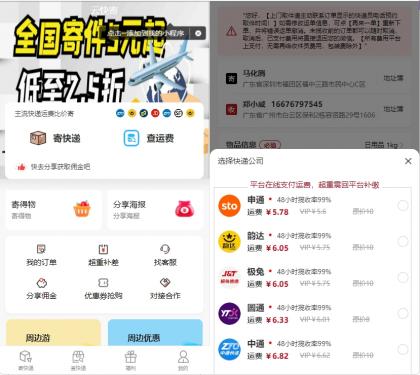 最新版快递小程序源码 已上线运营-资源项目网