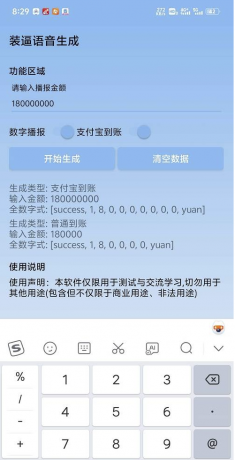 装x语音生成器1.0 支付宝到账一百万元装B语音-资源项目网