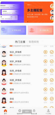 金舟配音助手 几十种主播任意选-资源项目网