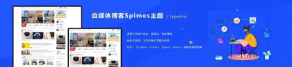 自媒体博客Spimes主题 X7.1-资源项目网