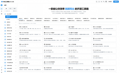 多功能秒达工具箱全开源源码，可自部署且完全开源的中文工具箱-资源项目网